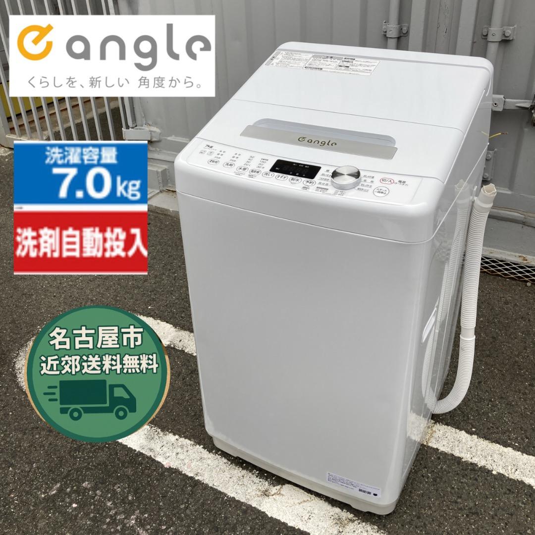 【お値下げOK】2022年製 e angle 洗濯機 7.0k 背面凹み 綺麗