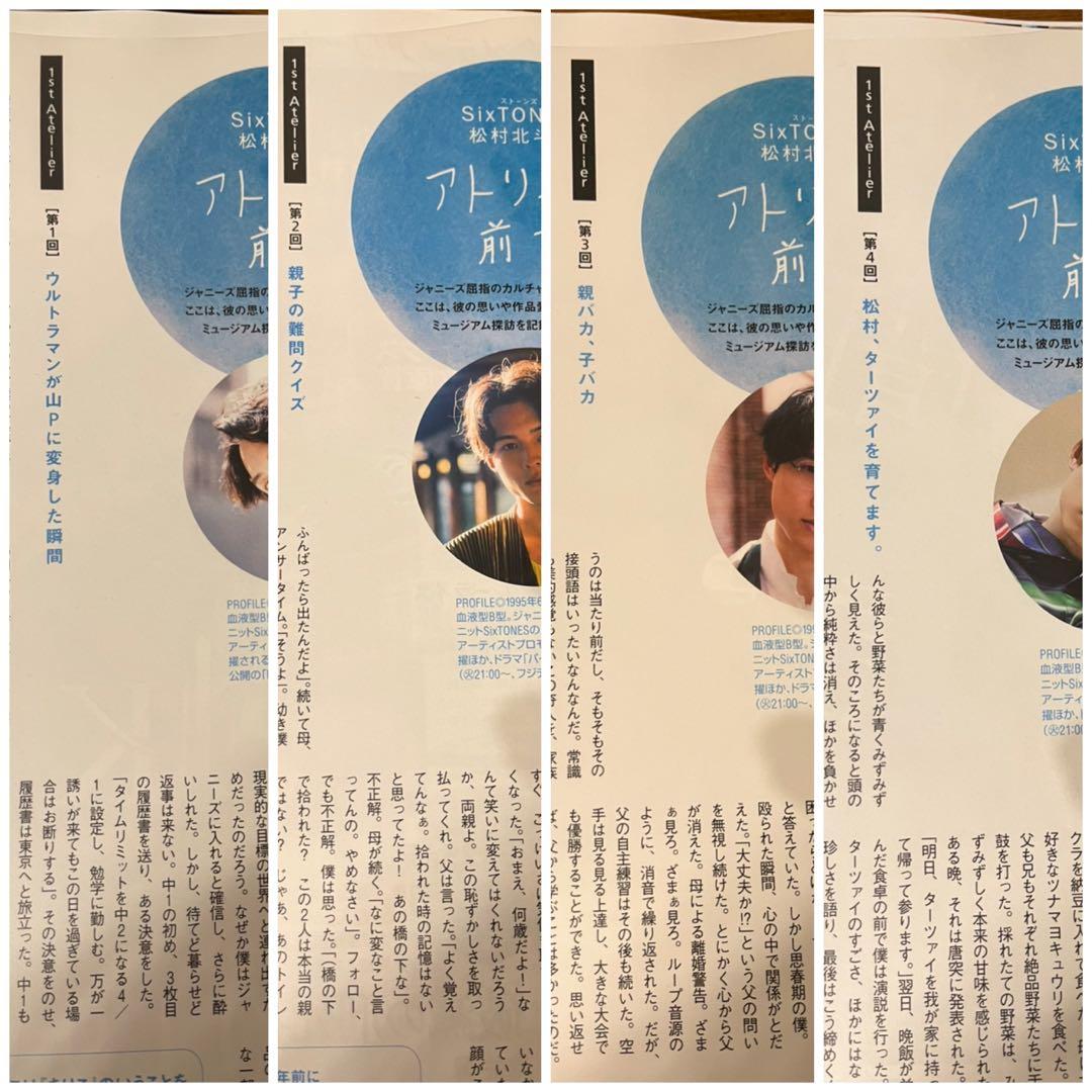 アトリエの前で 松村北斗 vol.1〜33 東海ウォーカー