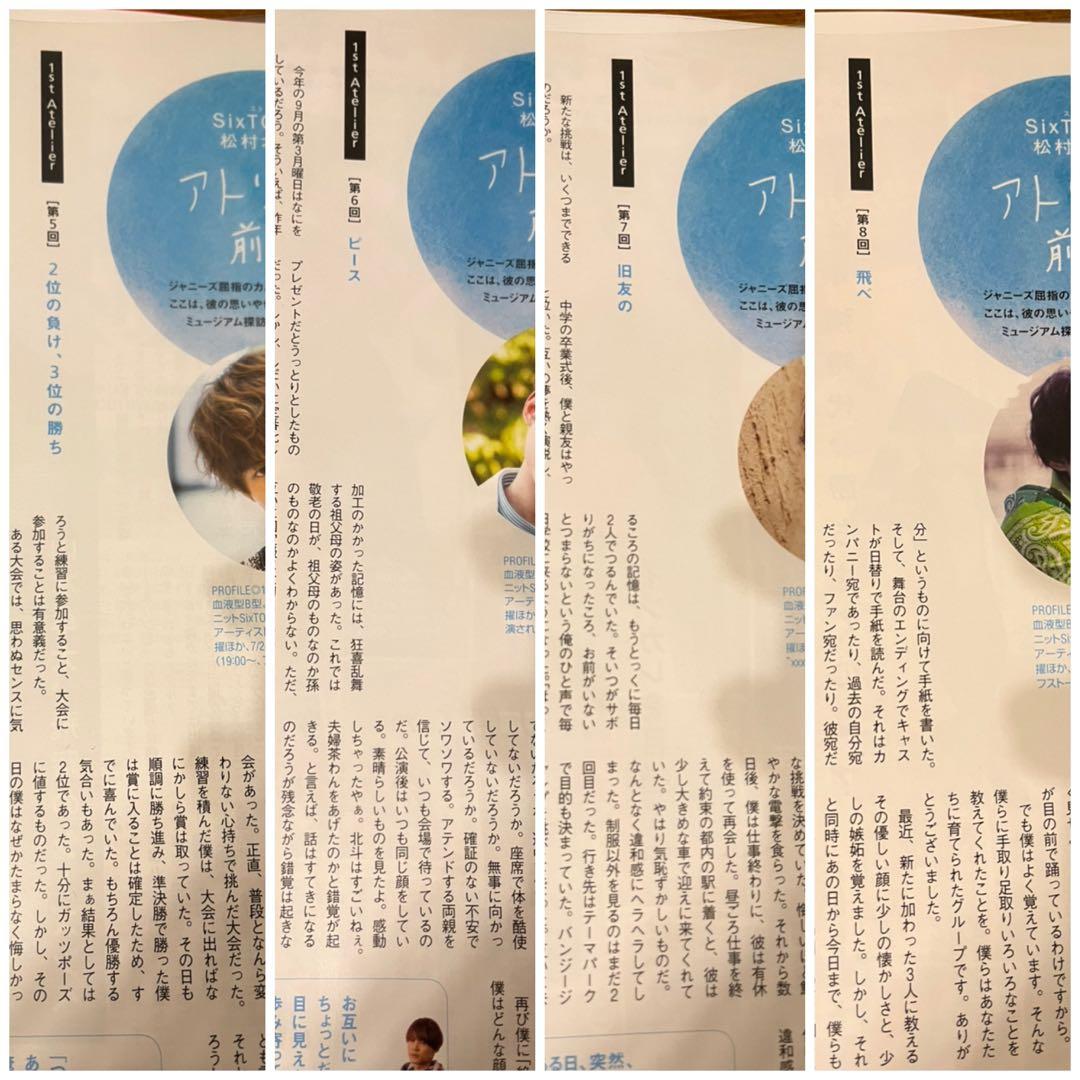 アトリエの前で 松村北斗 vol.1〜33 東海ウォーカー