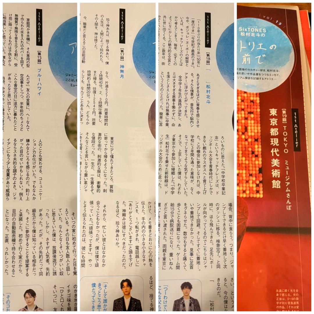 アトリエの前で 松村北斗 vol.1〜33 東海ウォーカー