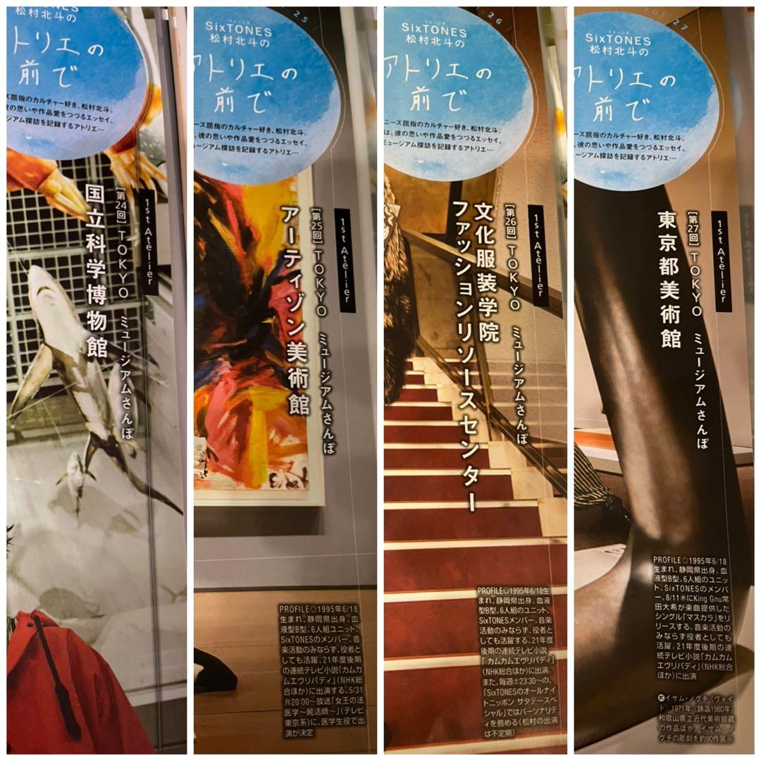 アトリエの前で 松村北斗 vol.1〜33 東海ウォーカー