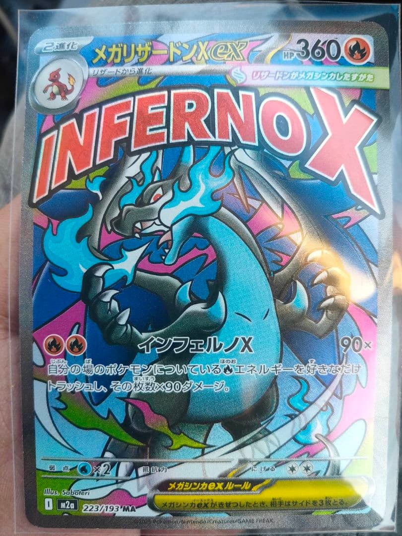 メガリザードンex ma 美品リザードンと魂抜けエラーの2枚セット