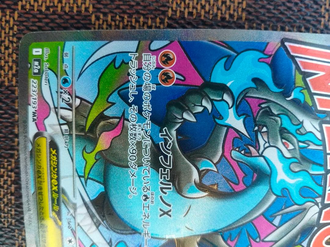 メガリザードンex ma 美品リザードンと魂抜けエラーの2枚セット