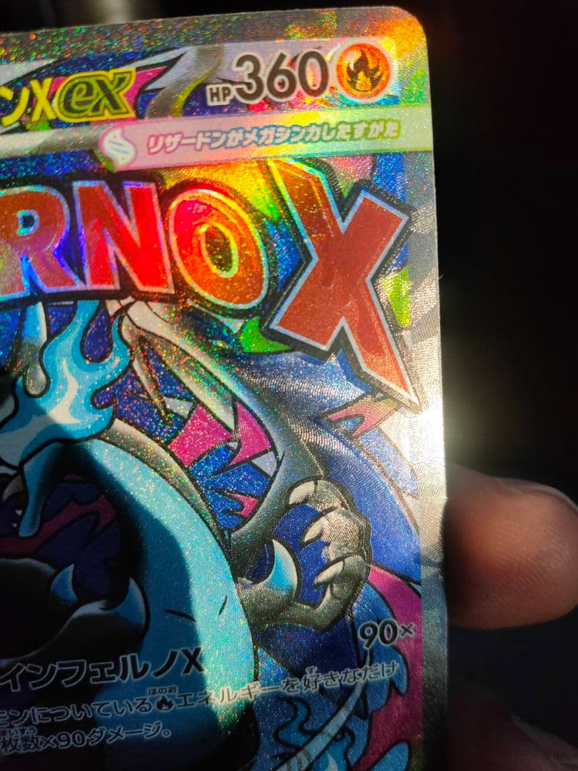 メガリザードンex ma 美品リザードンと魂抜けエラーの2枚セット