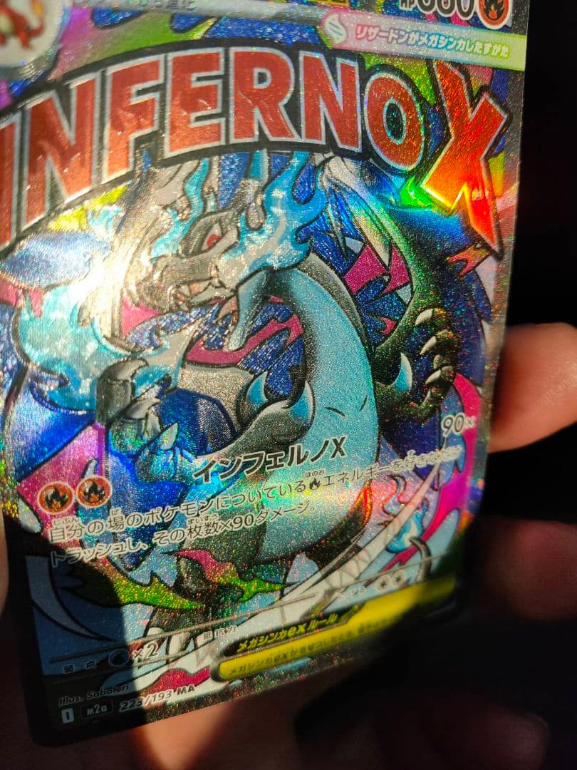 メガリザードンex ma 美品リザードンと魂抜けエラーの2枚セット