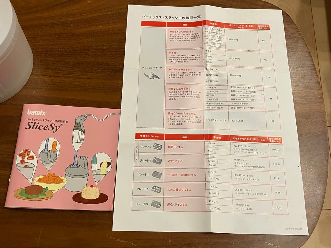 【美品】バーミックス　スライシー　ディスク２.4セット