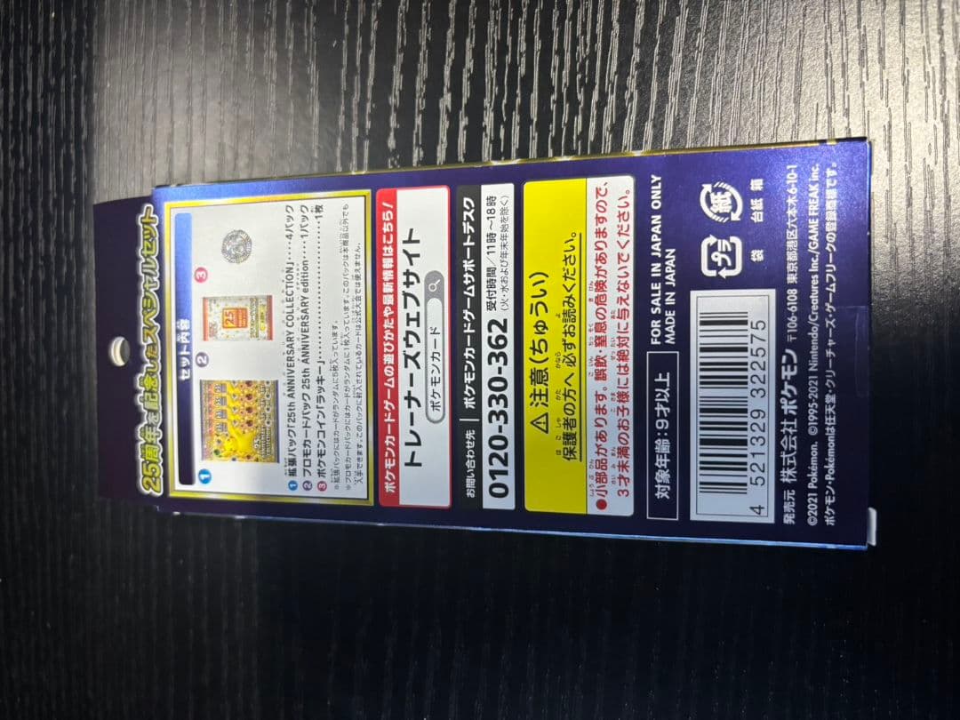 25周年 スペシャルセット ポケモンカード