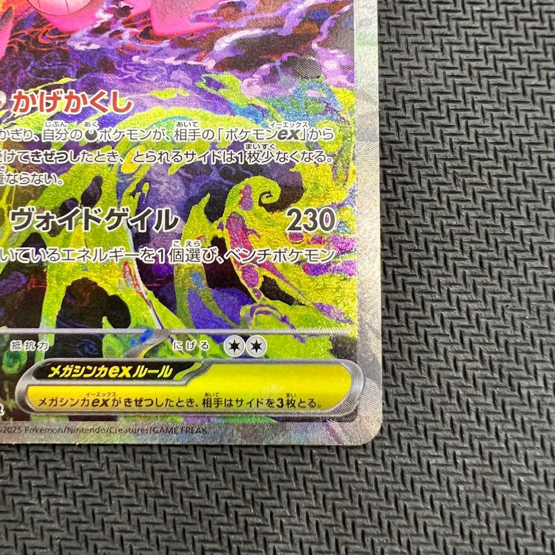 メガゲンガーex SAR ポケモンカード