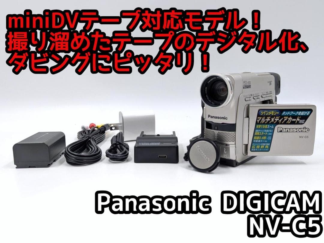 miniDVのダビングに！ Panasonic ビデオカメラ NV-C5 3