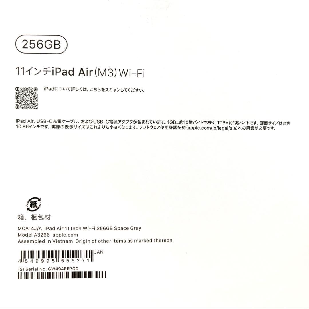 256GB 11インチ iPadAir(M3)Wi-Fi スペースグレー 未開封