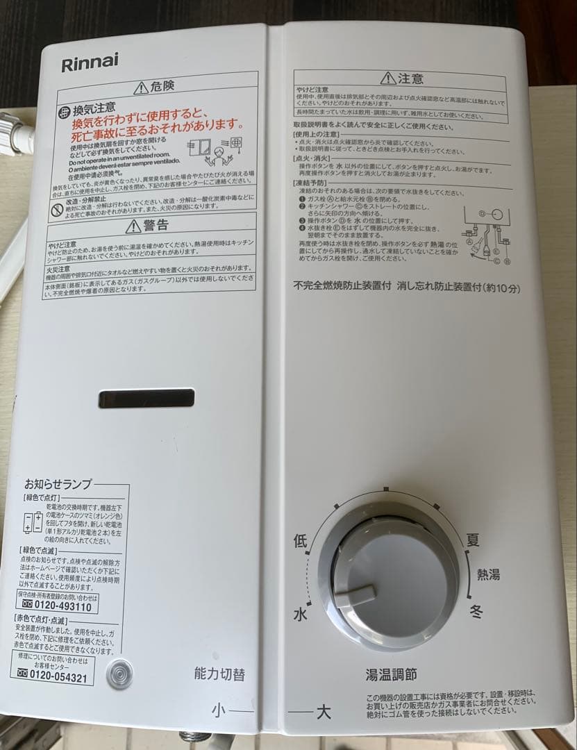 2024年製 Rinnai ガス瞬間湯沸かし器 RUS-V51XTB