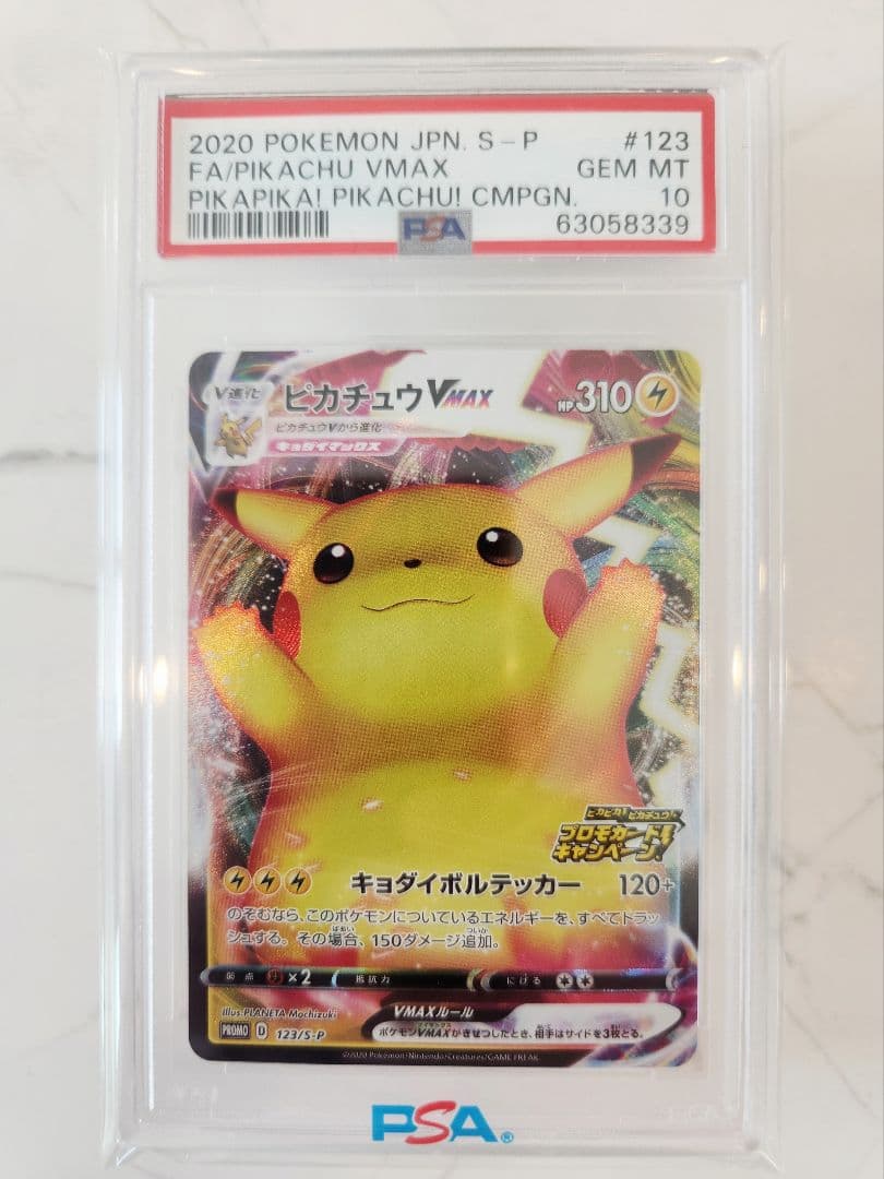【極美品】ピカチュウVMAX プロモ バンザイ ピカチュウ 《PSA10》最安値