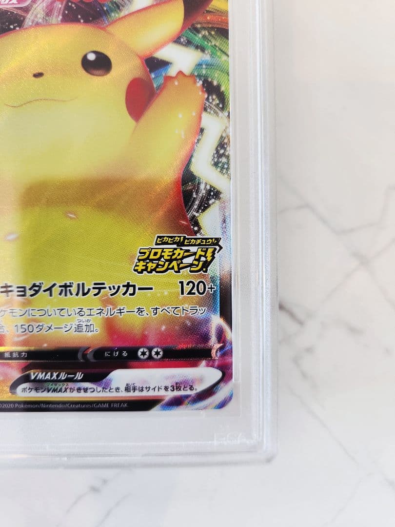【極美品】ピカチュウVMAX プロモ バンザイ ピカチュウ 《PSA10》最安値