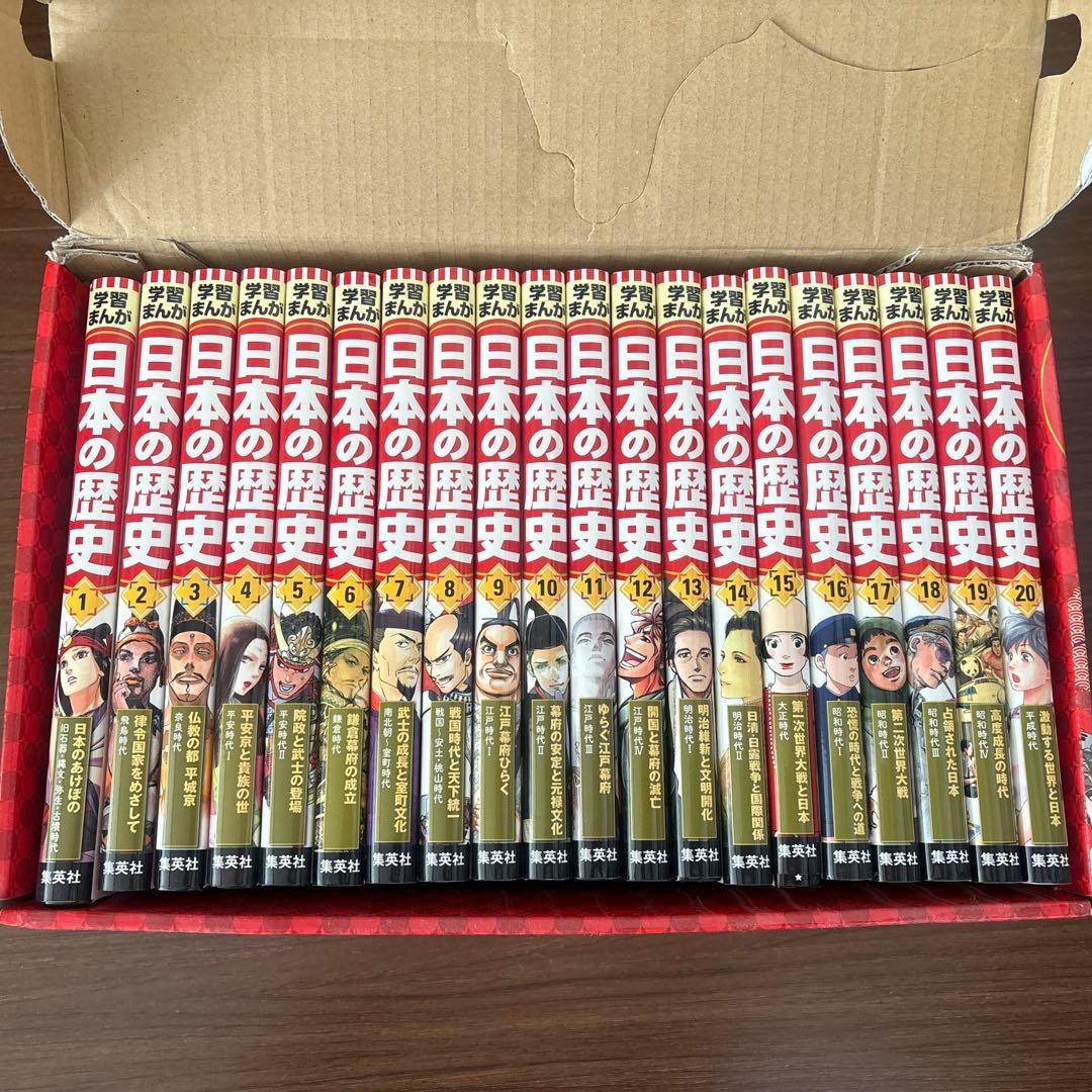 集英社まんが日本の歴史全20巻