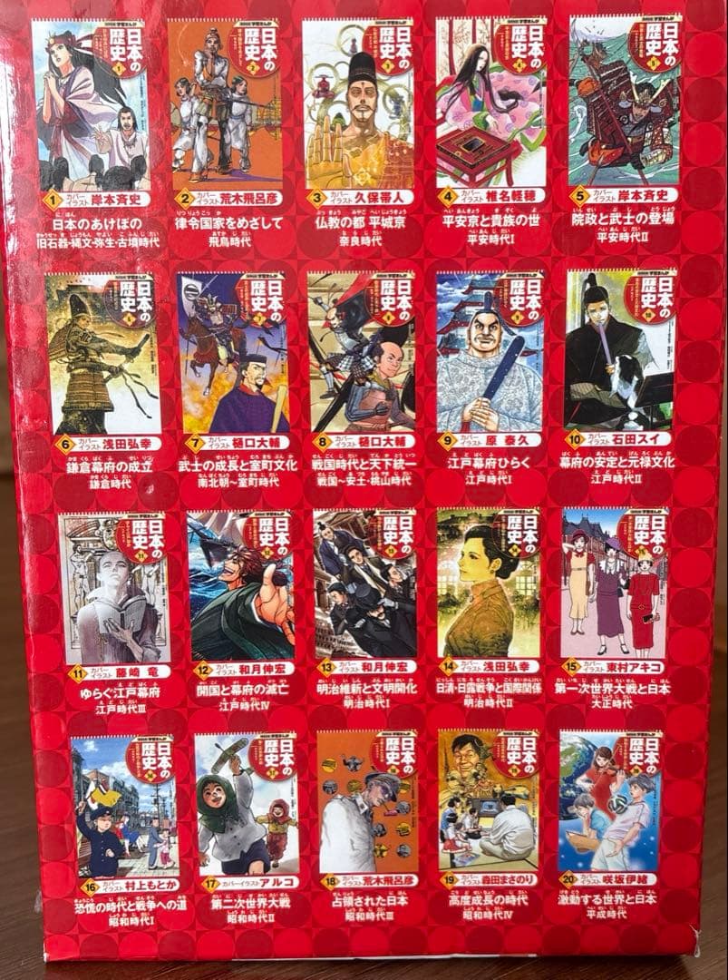 集英社まんが日本の歴史全20巻
