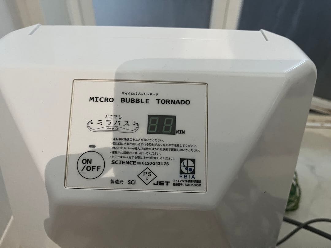 【動作確認済・美品】サイエンス ミラバス ポータブル ウルトラファインバブル