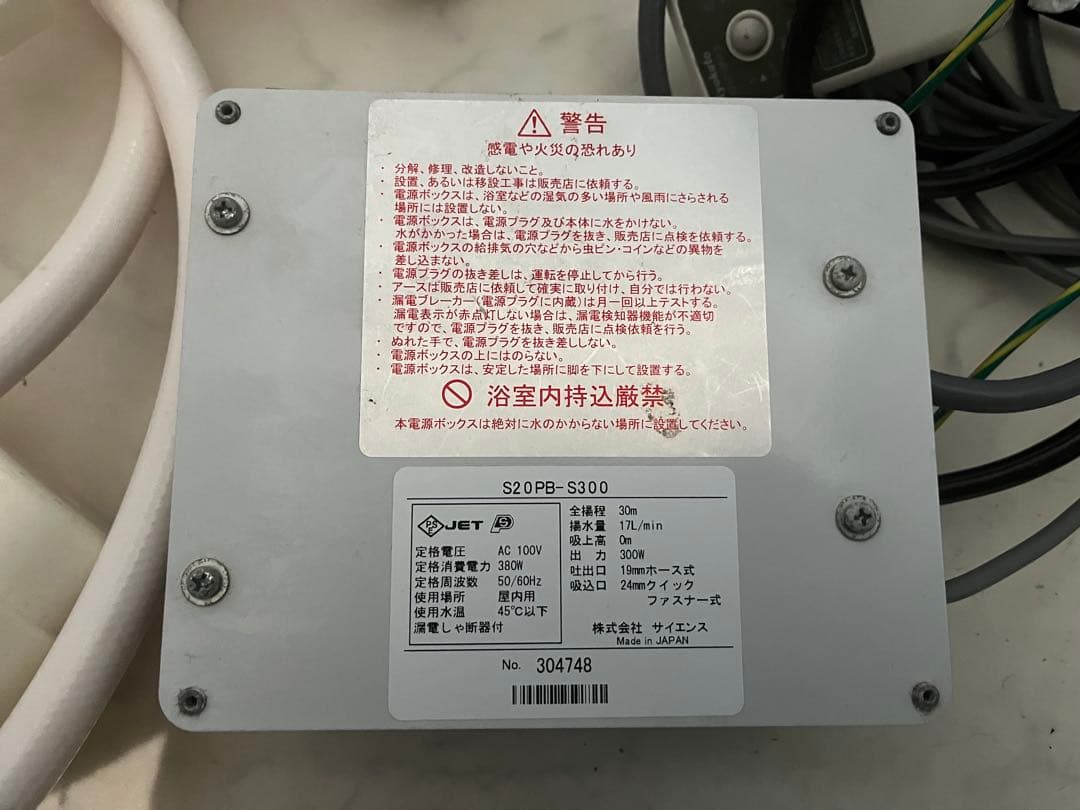 【動作確認済・美品】サイエンス ミラバス ポータブル ウルトラファインバブル