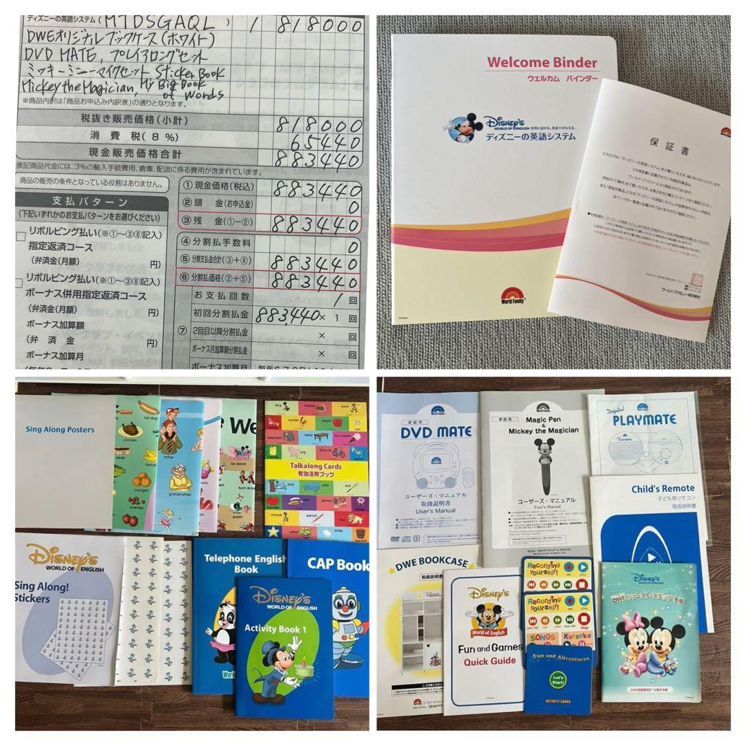 未使用未開封多数　2017年　ディズニー英語システム　最上級フルセット　DWE