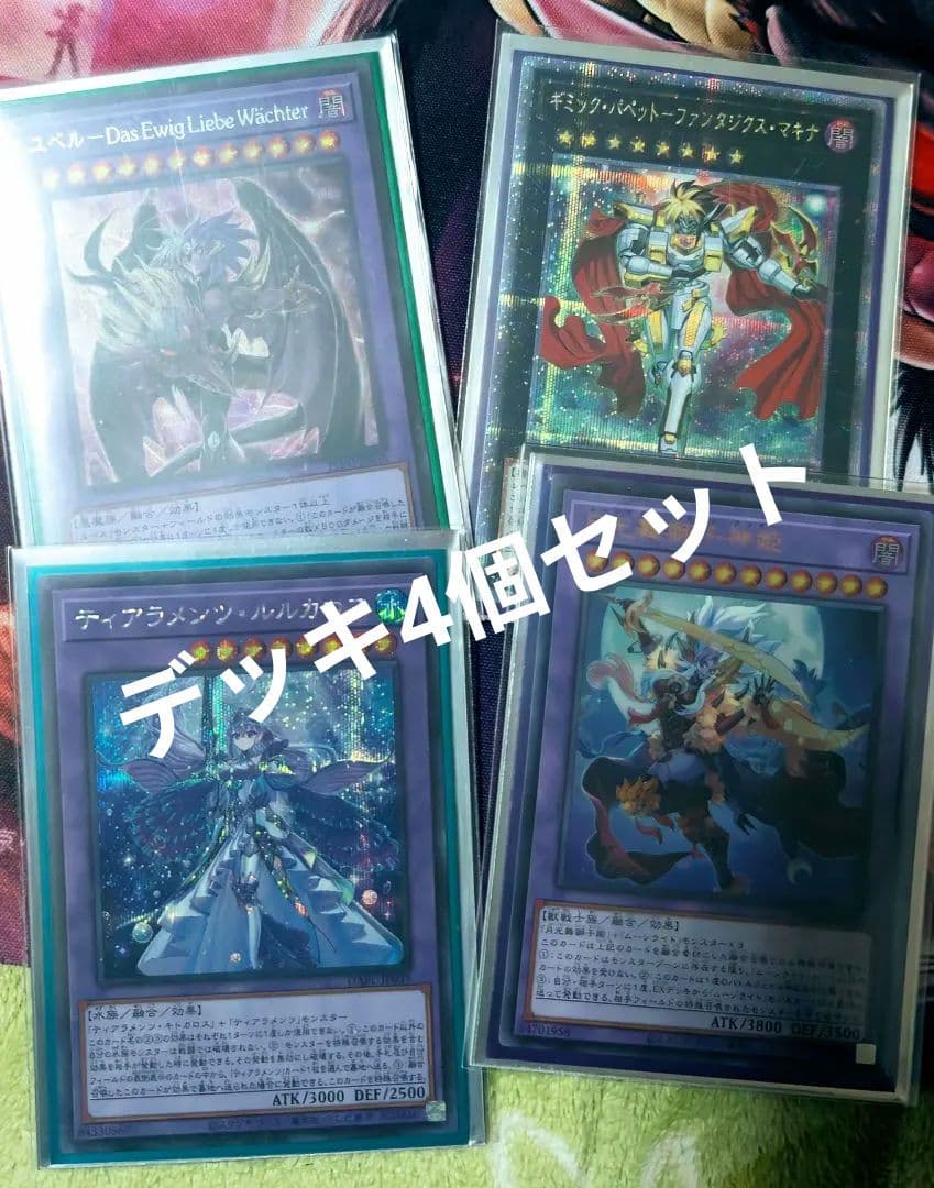 大会向け 構築 誘発入り 遊戯王 デッキ 4個セット