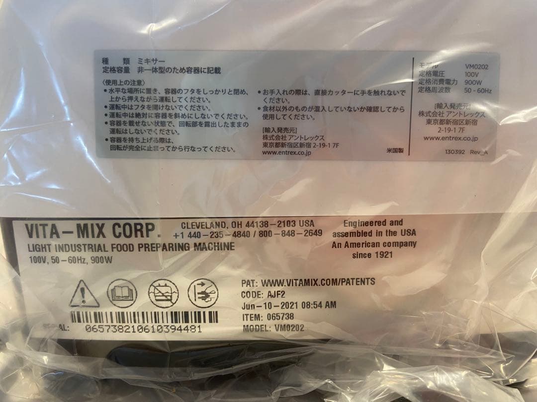 【新品 未使用】Vitamix E310 ブレンダー レシピブック付き