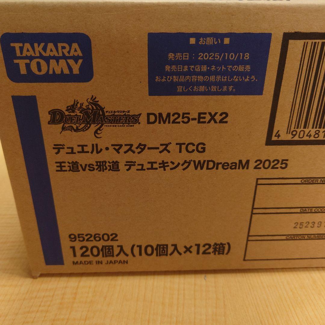即日発送【未開封/1カートン】 デュエキングWDreaM 2025