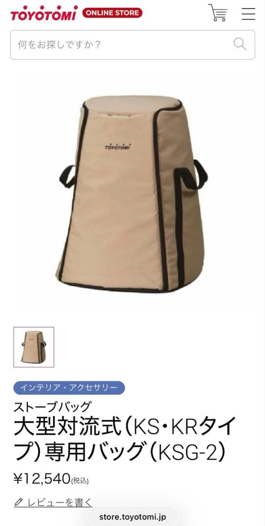 TOYOTOMI トヨトミ 石油ストーブ KR-47A /五徳・ケース ・柵付き