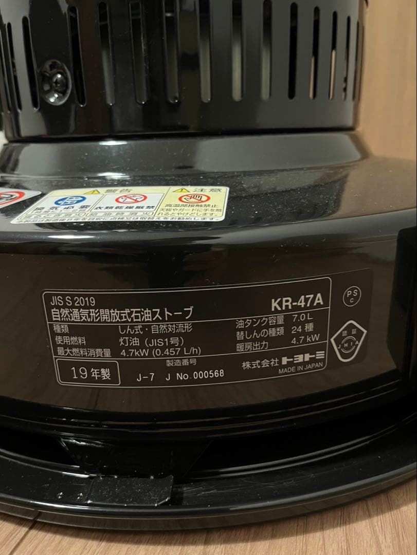 TOYOTOMI トヨトミ 石油ストーブ KR-47A /五徳・ケース ・柵付き
