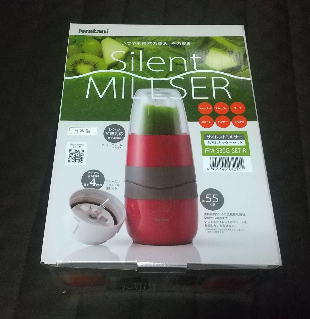 サイレントミルサー・おろしカッターセット IFM-S30G-SET-R