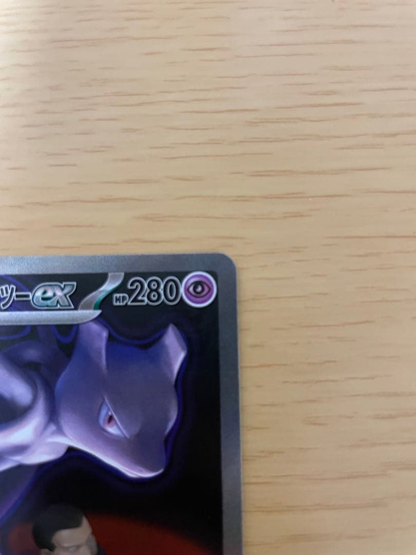 ロケット団のミュウツーex sar M2a 237/193