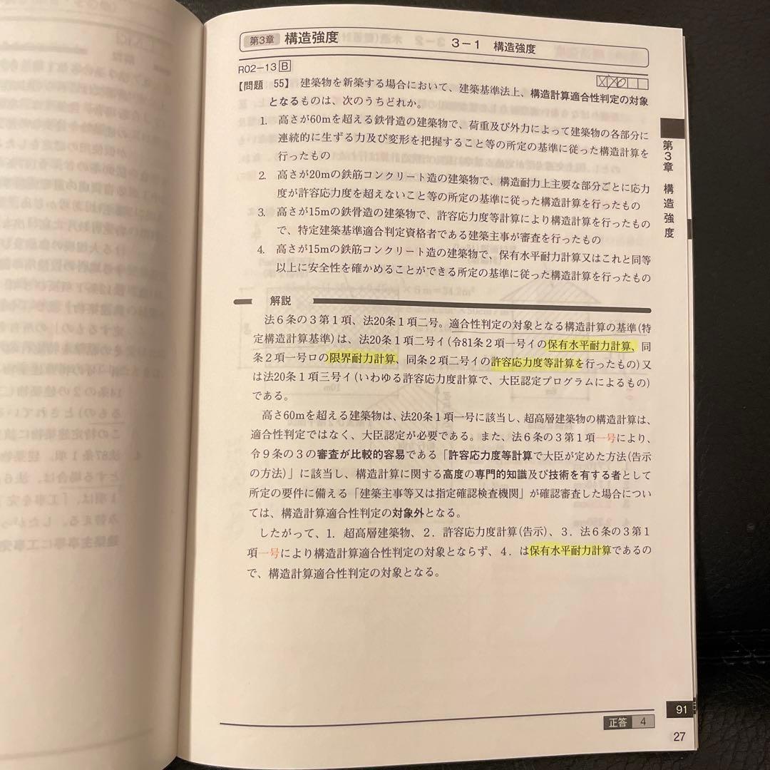 一級建築士学科　2025年度　問題解説集セット
