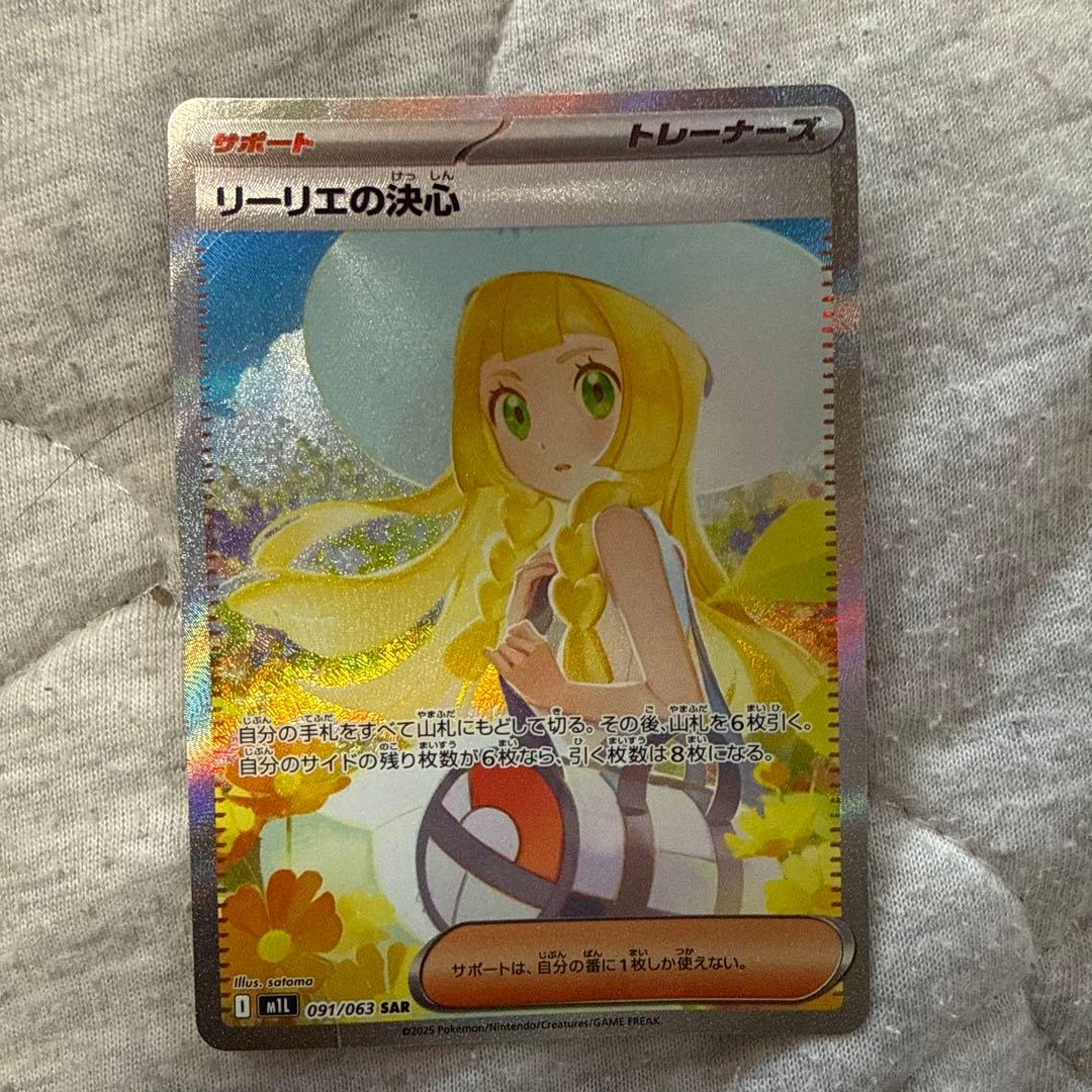 リーリエの決心 SAR 091/063