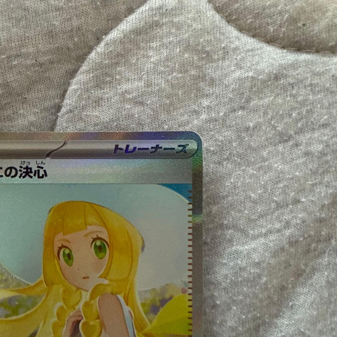 リーリエの決心 SAR 091/063