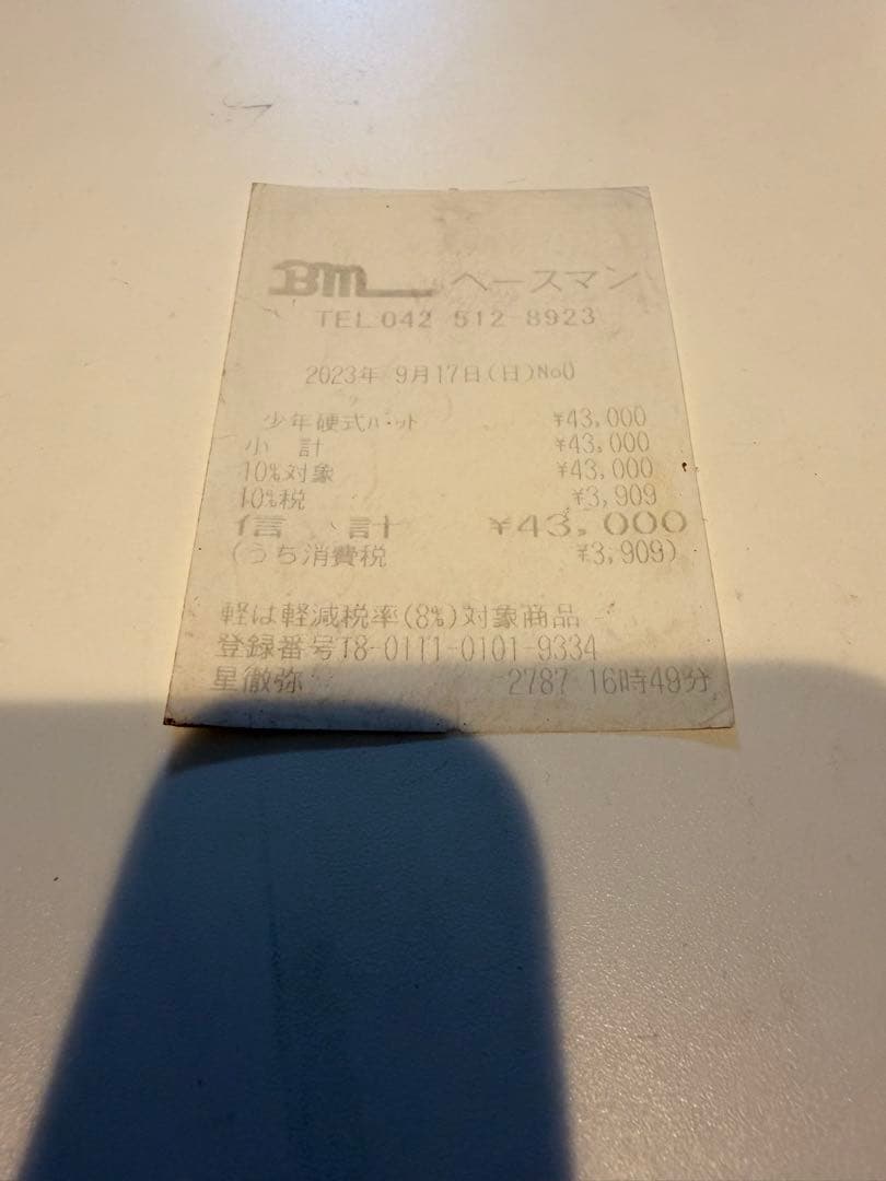 硬式少年用EASTON バット 31インチ