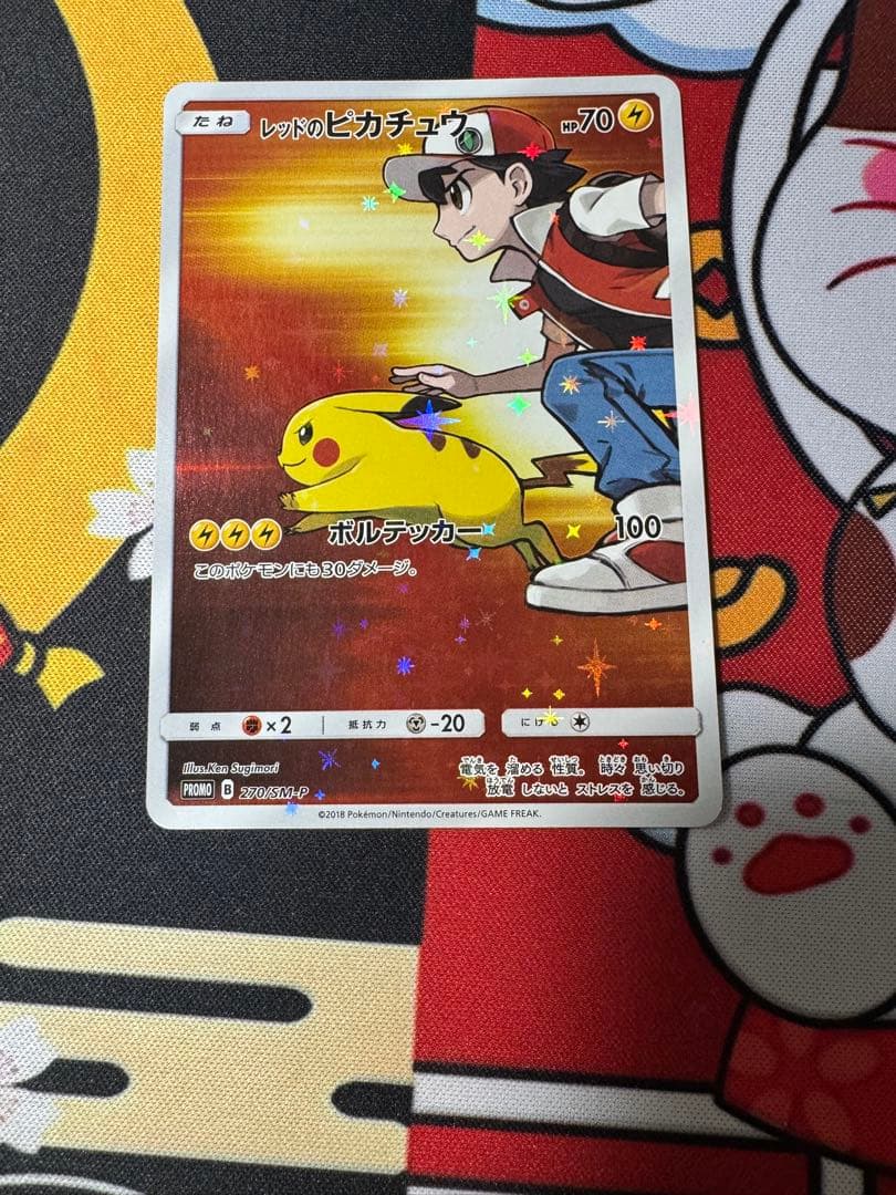 レッドのピカチュウ：ポケモンセンター オープン20周年記念