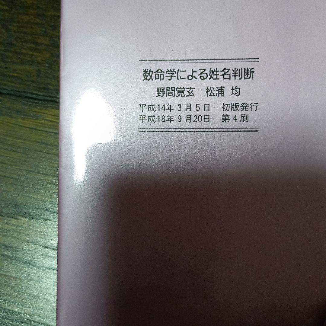 数命学による姓名判断