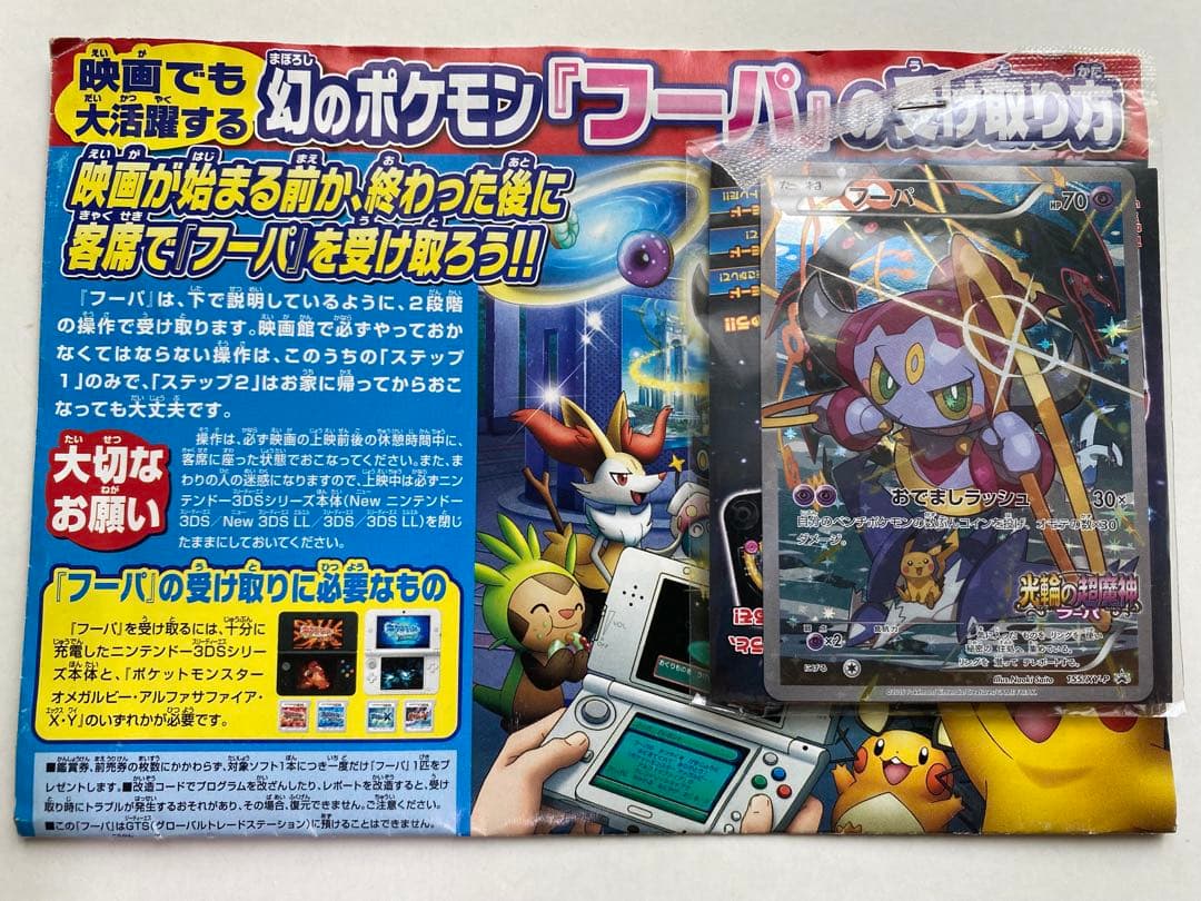 フーパ プロモ 新品未開封 チラシ付き 映画 入場者特典