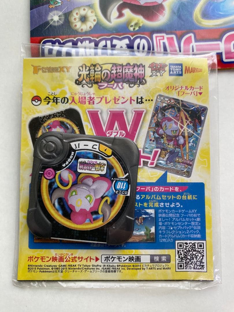 フーパ プロモ 新品未開封 チラシ付き 映画 入場者特典