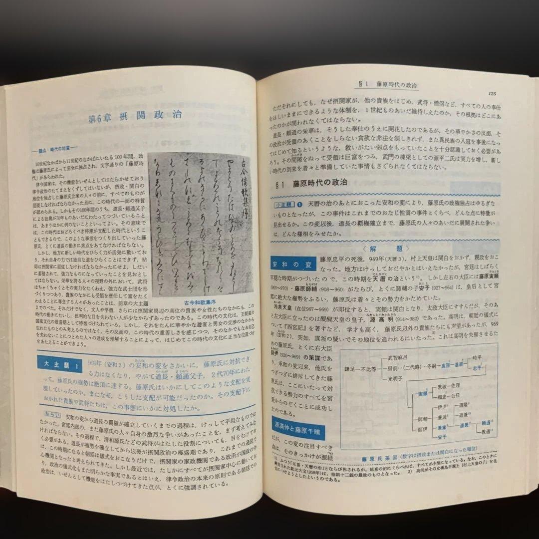 精講日本史（学生社／永原慶二編）昭和初版 希少歴史参考書