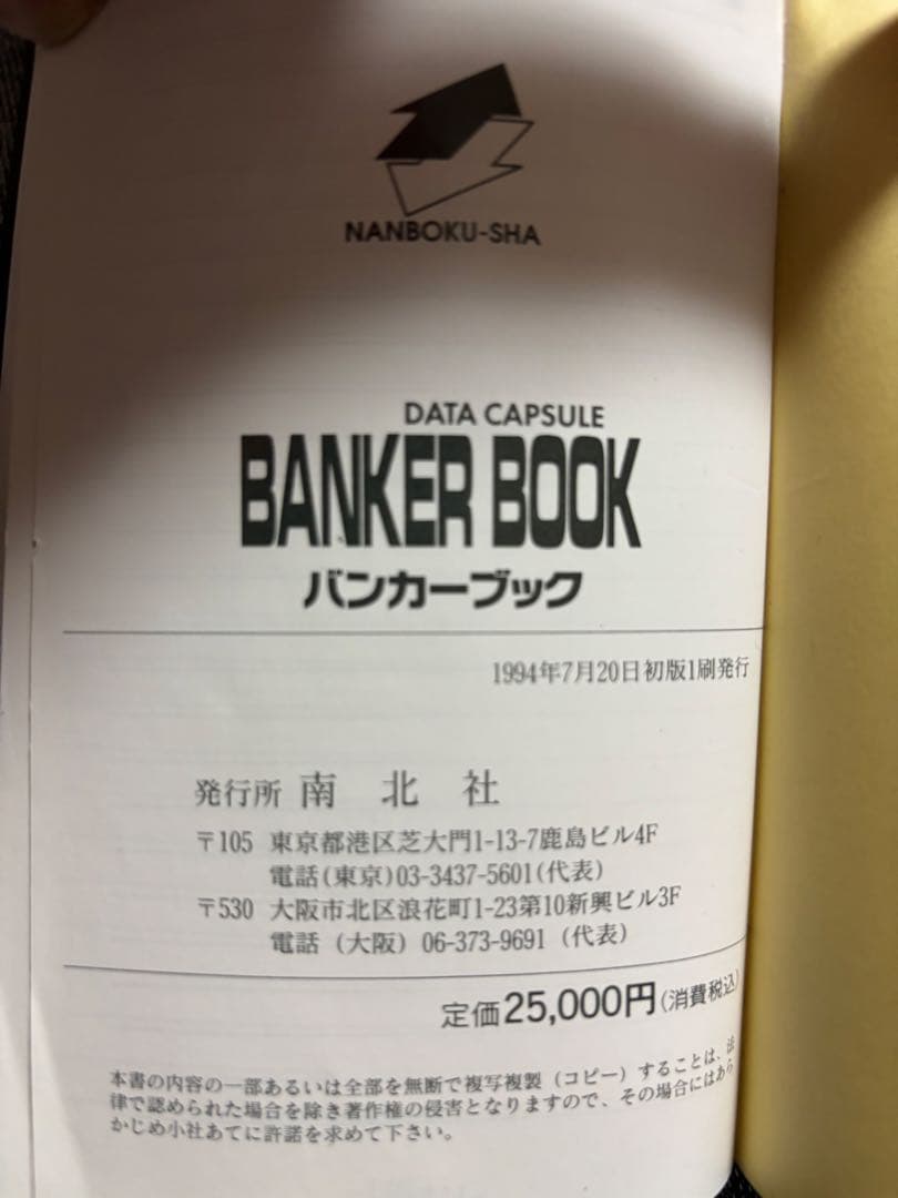 バンカー ブック データカプセル 競馬 馬券 予想