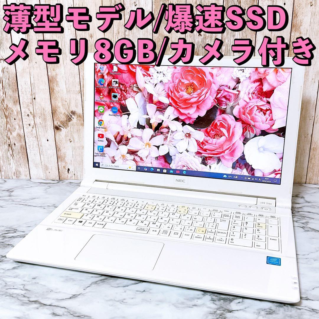1台限定✨すぐ使える薄型パソコンPC✨爆速SSD/メモリ8GB✨カメラ付き