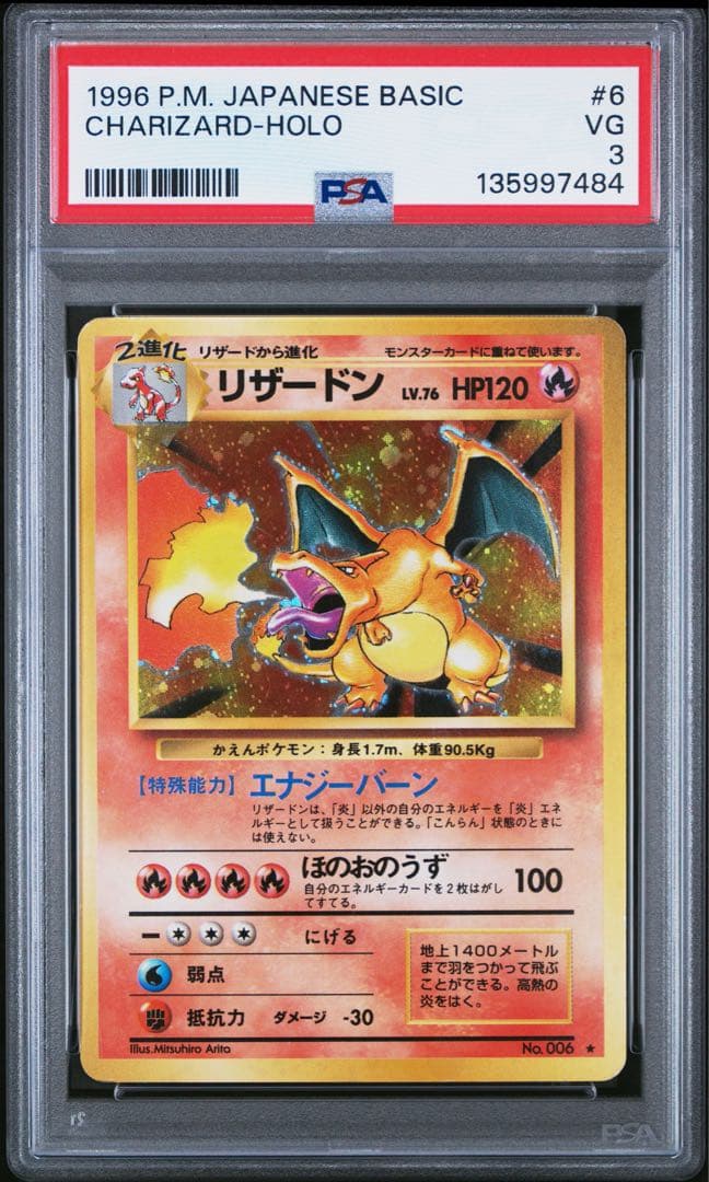 【PSA3】かえんリザードン 旧裏