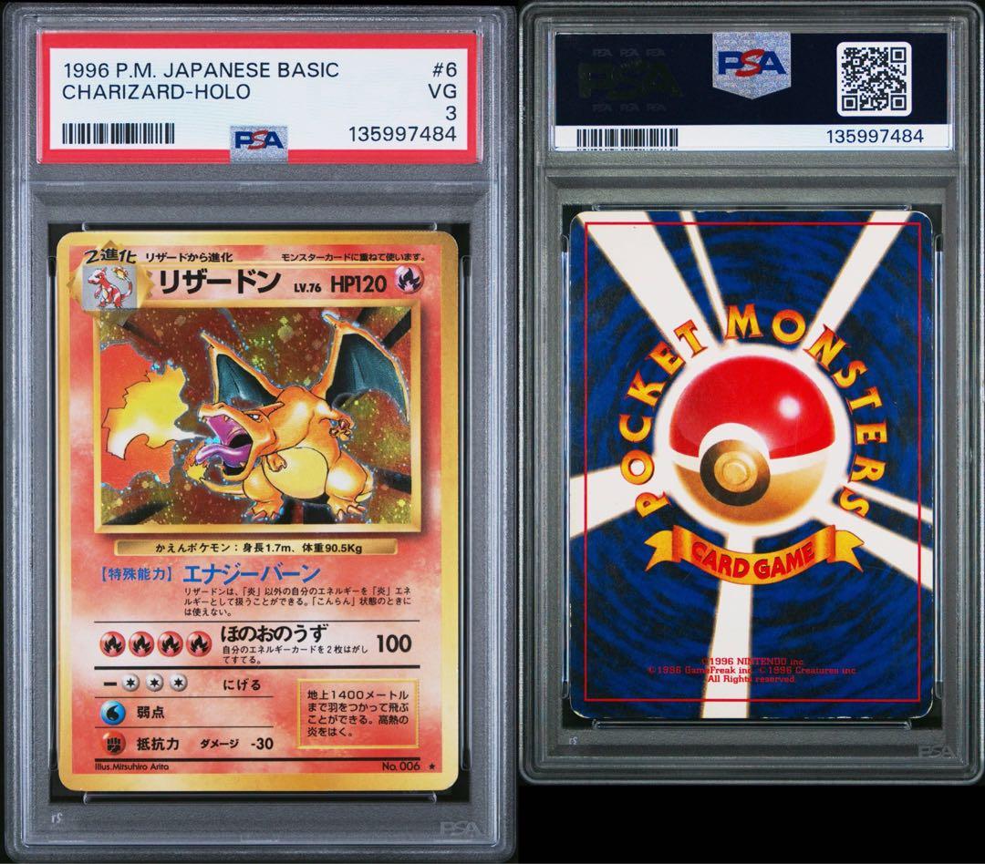 【PSA3】かえんリザードン 旧裏