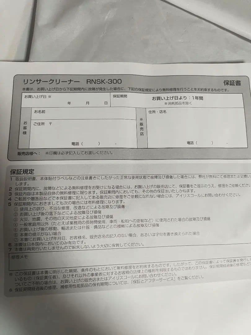 23年式 アイリスオーヤマ リンサークリーナー RNSK 300