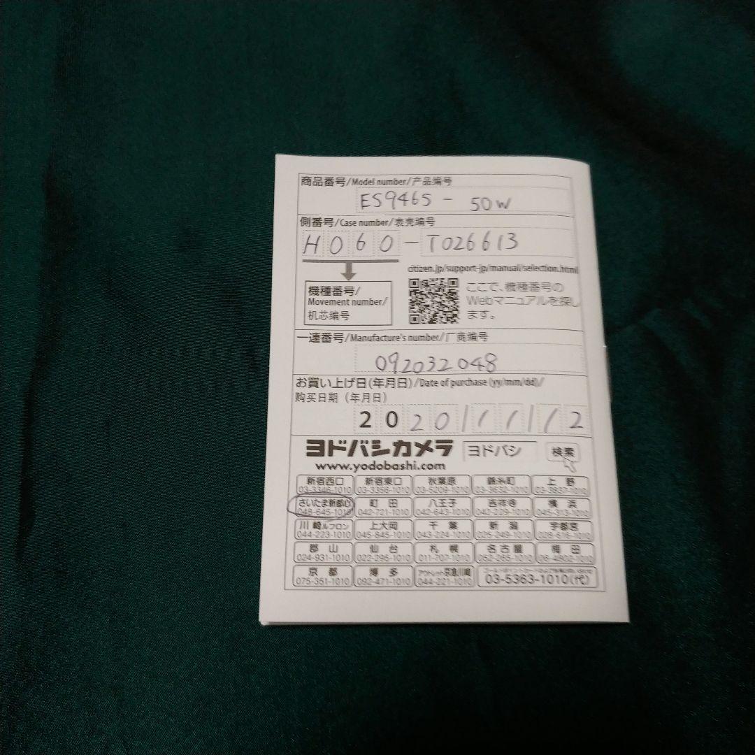 Citizen クロスシー XC ES9465-50W エコ・ドライブ 電波時計