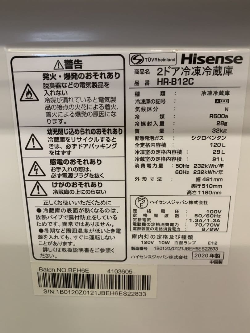 HISENSE ハイセンス　冷蔵庫 2020年製