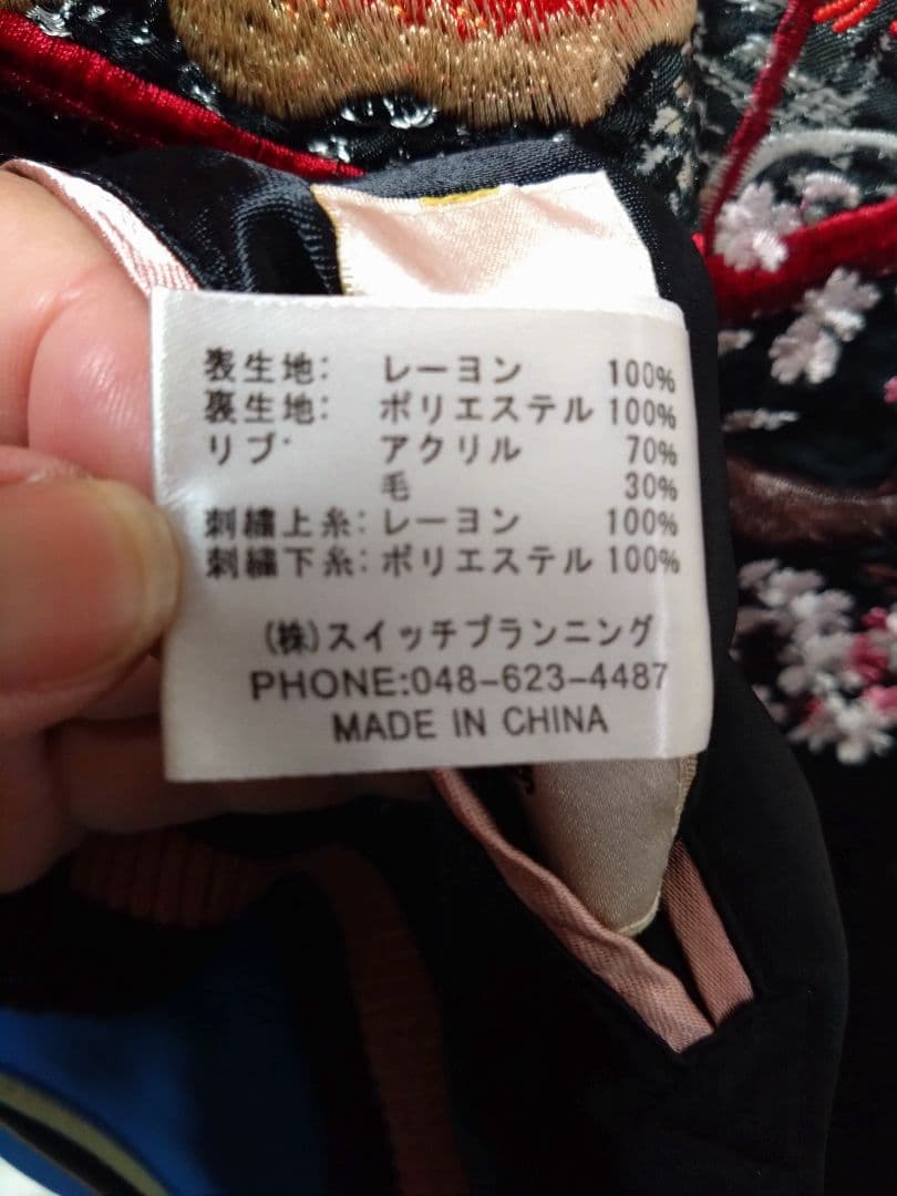 金魚と桜刺繍のスカジャン