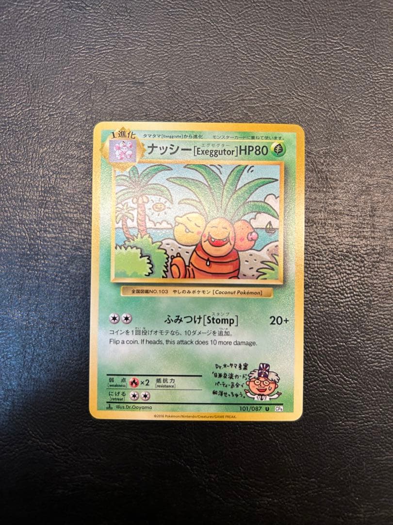 【引退品】イマクニ？のドードー・ナッシーエグゼクター20 Anniversary