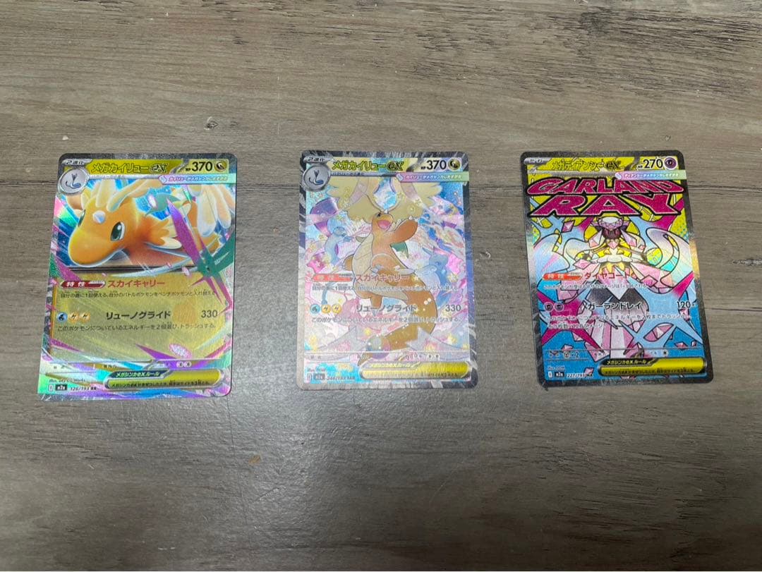 ポケモンカード まとめ売り メガカイリューSAR 他 SR・SAR・AR多数