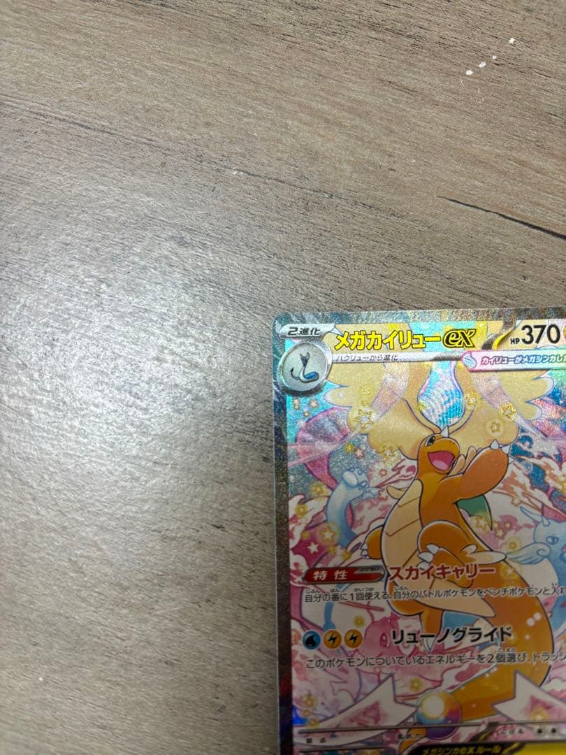 ポケモンカード まとめ売り メガカイリューSAR 他 SR・SAR・AR多数