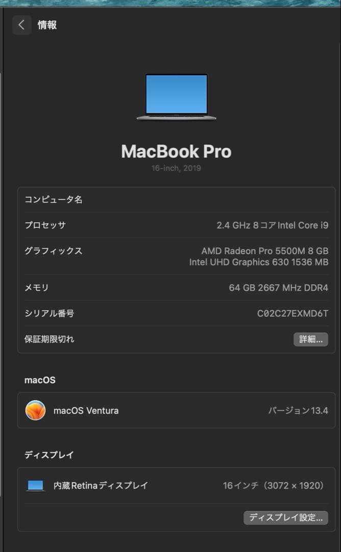 MacBook本体 MacBook Pro 16 Intel i9 64GB 2TB 2019